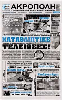 Η Ακρόπολη