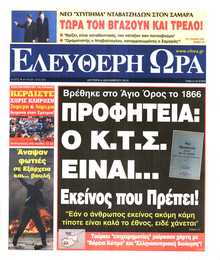 Ελεύθερη Ώρα
