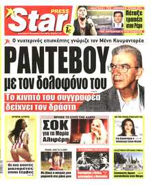 STAR PRESS