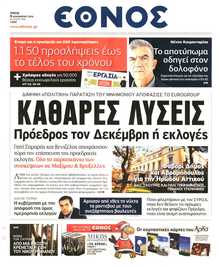 Έθνος