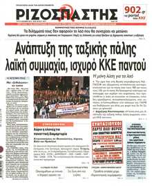 Ριζοσπάστης