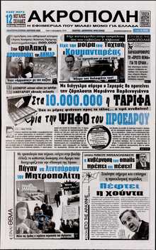 Η Ακρόπολη