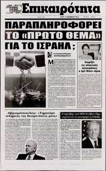 ΕΠΙΚΑΙΡΟΤΗΤΑ