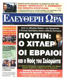 Ελεύθερη Ώρα