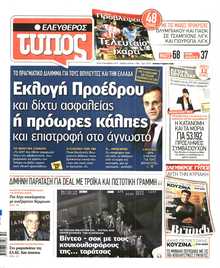 Ελεύθερος Τύπος