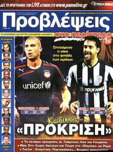 ΠΡΟΒΛΕΨΕΙΣ