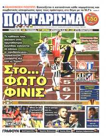 ΠΟΝΤΑΡΙΣΜΑ