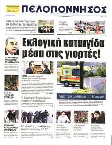 ΠΕΛΟΠΟΝΝΗΣΟΣ
