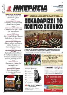 ΗΜΕΡΗΣΙΑ ΒΕΡΟΙΑΣ