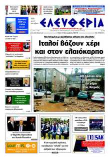 ΕΛΕΥΘΕΡΙΑ ΚΑΛΑΜΑΤΑΣ