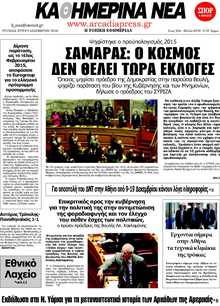 ΚΑΘΗΜΕΡΙΝΑ ΝΕΑ ΑΡΚΑΔΙΑΣ