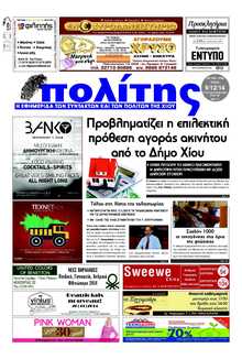 ΠΟΛΙΤΗΣ ΧΙΟΥ