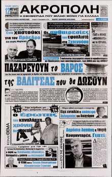 Η Ακρόπολη