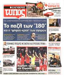 Ελεύθερος Τύπος