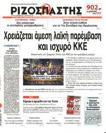 Ριζοσπάστης