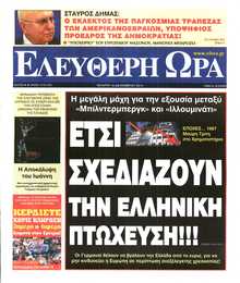 Ελεύθερη Ώρα