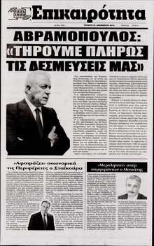 ΕΠΙΚΑΙΡΟΤΗΤΑ