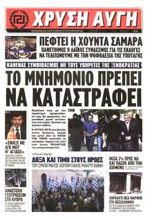 ΧΡΥΣΗ ΑΥΓΗ