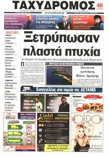 ΤΑΧΥΔΡΟΜΟΣ ΜΑΓΝΗΣΙΑΣ