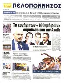 ΠΕΛΟΠΟΝΝΗΣΟΣ