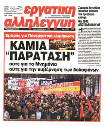 ΕΡΓΑΤΙΚΗ ΑΛΛΗΛΕΓΓΥΗ