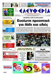 ΕΛΕΥΘΕΡΙΑ ΚΑΛΑΜΑΤΑΣ