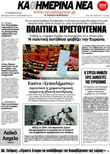 ΚΑΘΗΜΕΡΙΝΑ ΝΕΑ ΑΡΚΑΔΙΑΣ