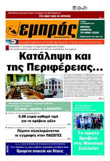 ΕΜΠΡΟΣ ΛΕΣΒΟΥ