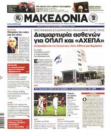 ΜΑΚΕΔΟΝΙΑ