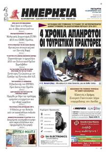 ΗΜΕΡΗΣΙΑ ΒΕΡΟΙΑΣ