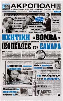 Η Ακρόπολη