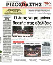 Ριζοσπάστης