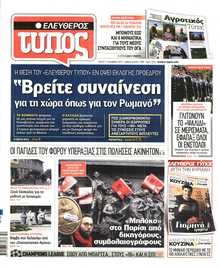 Ελεύθερος Τύπος