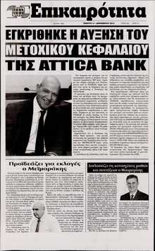 ΕΠΙΚΑΙΡΟΤΗΤΑ