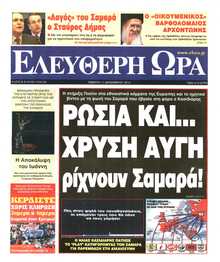 Ελεύθερη Ώρα