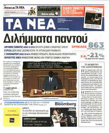 Τα Νέα