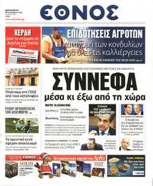 Έθνος