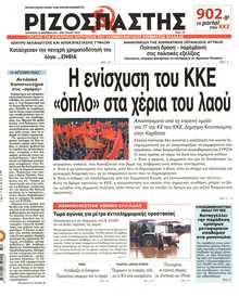 Ριζοσπάστης