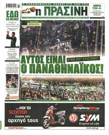 Πράσινη