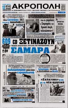 Η Ακρόπολη