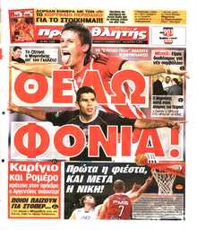 Πρωταθλητής