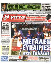 Η Γάτα