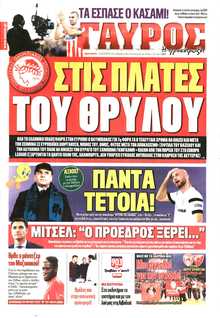 ΓΑΥΡΟΣ