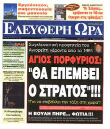 Ελεύθερη Ώρα
