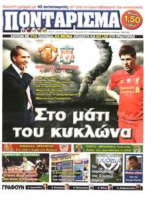 ΠΟΝΤΑΡΙΣΜΑ