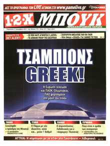 12X Στοίχημα