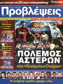 ΠΡΟΒΛΕΨΕΙΣ