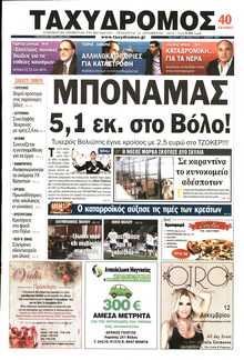 ΤΑΧΥΔΡΟΜΟΣ ΜΑΓΝΗΣΙΑΣ