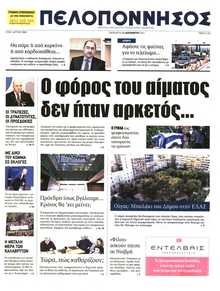ΠΕΛΟΠΟΝΝΗΣΟΣ