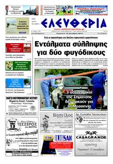 ΕΛΕΥΘΕΡΙΑ ΚΑΛΑΜΑΤΑΣ